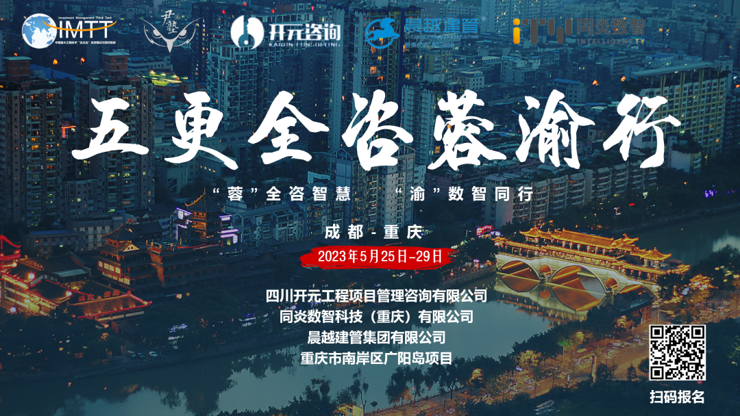 【访学交流】乐鱼官网乐鱼官网乐鱼官网首页入口入口-乐鱼(中国)入口-乐鱼(中国)
参加“五更全咨蓉渝”访学活动圆满收官！